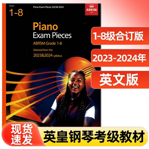 【练习书籍】英皇钢琴考级教材1-8级音阶琶音视奏听力圈定赠音频