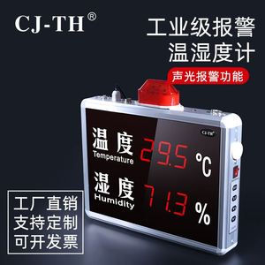 温湿度计 创进CJ-TH815A壁挂式报警大屏幕LED数显式温湿度显示屏