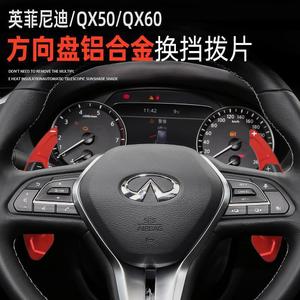 改装适用于铝合金换挡拨片加长款英菲尼迪qKx50q50l/qx60方向盘