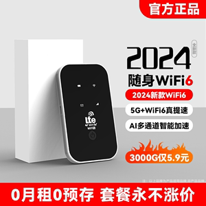 2024新款5G随身wifi6无线wifi移动网络无限免插卡路由器无线网卡流量车载全网随时wif适用华为小米官方旗舰店