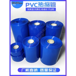 PVC热收缩套管锂电池热缩膜阻燃耐磨防水大尺寸环保蓝色绝缘套管