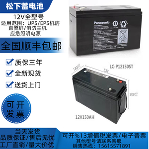 松下蓄电池LC-P12V24A38A65A120A100A7A17A150A200A直流屏 UPS电