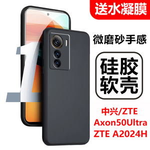 适用中兴axon50ultra保护套a2024h手机壳ax0n50uitra防摔zte天机a50u护套ax50后壳utral外套utrla外壳5oultra