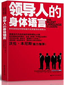 正版 领导人的身体语言 （美）卡罗尔·金赛·高曼（CarolKinseyG