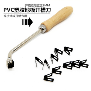 PVC地板铲刀开槽刀U型软地板开缝刀片地板焊接工具配件木柄开槽刀