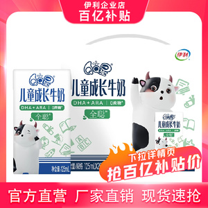 【伊利】QQ星全聪型牛奶125ml*20盒儿童成长奶学生奶整箱特价