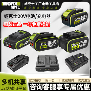 威克士20V原装锂电池2.0/4.0/5.0/6.0电钻扳手电锤电池快充充电器