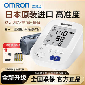 欧姆龙电子血压计J7136日本原装730医用血压测量仪家用精准测量