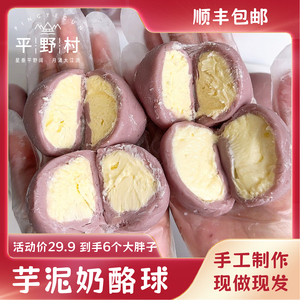 平野村芋泥奶酪球动物奶油荔浦芋头网红爆浆甜品蛋糕低卡古早万丹