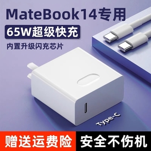 出极原装适用华为MateBook14充电器华为MateBook14充电线65W超级快充华为笔记本电脑充电器MateBook14充电头