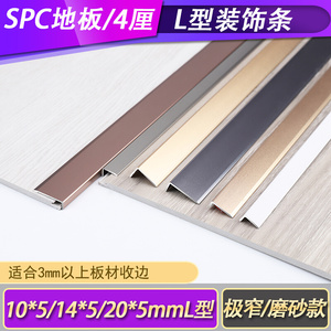 SPC板石塑锁扣胶地板铝合金L型压条极窄铝塑板4mmUV背景墙板装饰