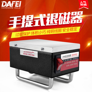 DAFEI 强力退磁器小型手持平面去磁机磨床金属模具消磁机器大功率