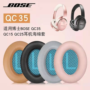 博士BOSE耳机海绵套QC35二代耳机套qc25 qc15 AE2 QC2 QC45 qc35ii耳机罩boseqc35耳罩头戴式耳垫头梁皮配件