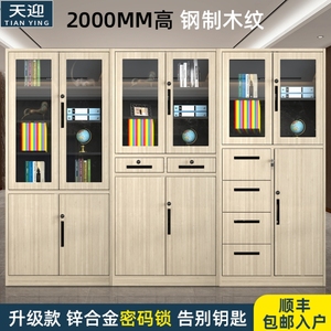 上海办公室文件柜铁皮柜钢制木纹储物柜资料档案柜书柜带锁矮柜子