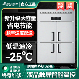 速格耐四门冰箱商用四开门冷藏冷冻柜厨房立式4开门冷柜六门冰柜