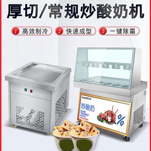 炒酸奶机冰沙机炒冰淇淋卷机机器大功率冰粥小型奶块厚切沙冰设备