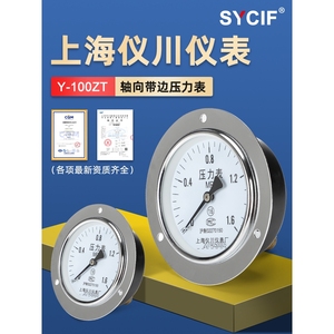 上海仪川仪表厂测水压负压空调机油真空压力表轴向带边安装Y100ZT