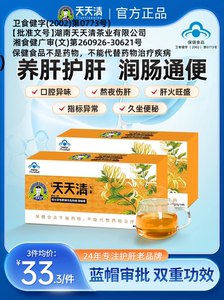 天天清护肝茶养护肝脏口腔异味眼干眼涩屁多官方正品12袋装XJY2