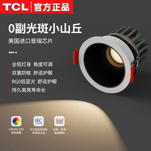 TCL照明深杯防眩射灯家用嵌入式led筒灯7.5客厅可调角度洗墙灯