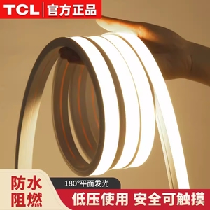TCL照明LED硅胶灯带线条灯带嵌入式防水可弯曲线形灯明装柔性软胶