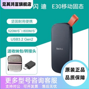 闪迪E30移动固态硬盘480G 1T 2T高速USB3.1迷你便携加密外置PSSD