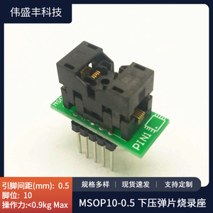 MSOP10下压弹片烧录座 间距0.5 SSOP10 IC芯片老化测试座工厂直销