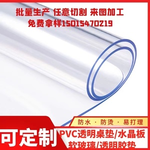 pvc透明软胶软板0.2 0.3 0.5 0.8 1 2 3 4 5mm透明桌垫门帘挡风板