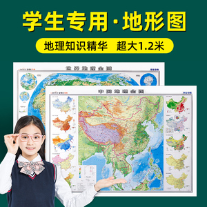 【学生专用地形版】2023新版世界地图和中国地图 初中高中学生专用地理全图 大尺寸约1.2x0.9米 地形图气候洋流知识贴图墙贴挂画