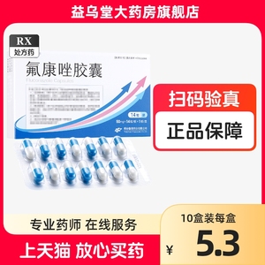 蓝素 氟康唑胶囊50mg*14粒霉菌氟康挫正品官方旗舰店佛康唑弗康唑氟康挫胶囊氟康唑口服片非伊曲康挫胶囊伊曲康唑胶囊真菌胶囊