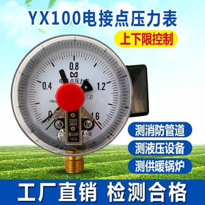YX100电接点压力表10VA消防水泵上限下限控制开关报警式水压表1