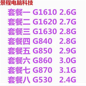 台式机 G1610 1620 1630 840 850 G860 870 1155针 双核散片CPU