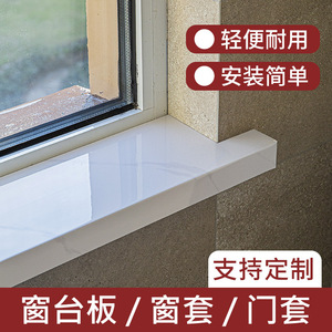窗台板自粘复合亚克力台面加宽板窗套包边门套仿大理石窗台石定制