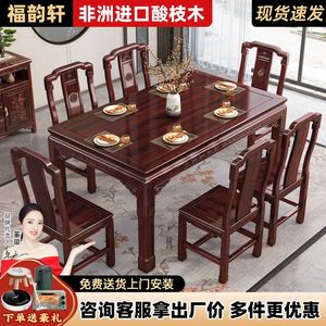 新中式红酸枝木实木餐桌椅子组合高档古典长方形家用休闲吃饭桌