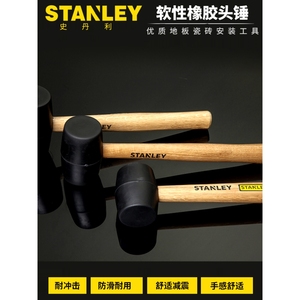 史丹利工具橡胶锤安装锤子 弹性橡皮锤 装修锤贴地板瓷砖工具榔头