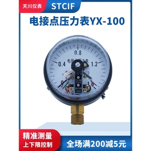 上海天川电接点压力表YX-100电接触点压力表电节点压力表电接式压