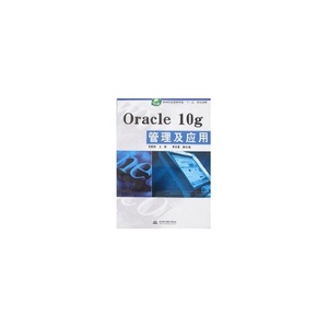 ORACLE10G管理及应用/软件职业技术学院“十一五”规划教材 王路