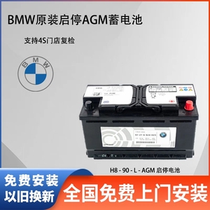 宝马3系GT320Li325i316 330iM专用启停瓦尔塔蓄电池AGM90电瓶