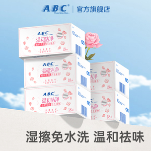 ABC玫瑰精华私处护理湿巾抑菌净味女性卫生私护湿厕纸旗舰店正品