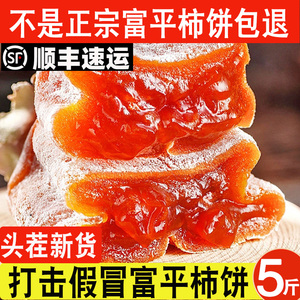 富平柿饼官方旗舰店23年新货特级吊柿子饼正宗霜降流心陕西特产