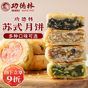 上海功德林苏式月饼酥皮酥饼老式糕点传统传统素食糕点