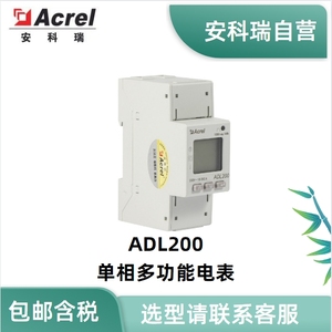 安科瑞ADL200单相电子式电能表 双向计量电表 配电箱用多功能表