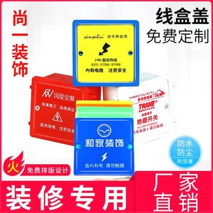 86型线盒保护盖 暗盒盖 底盒盖板 装修彩色保护板定制pvc线盒盖板