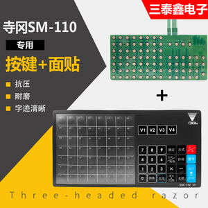 寺冈条码秤 寺岗电子称SM80SM90SM110新老款按键PVC键盘 安装简单