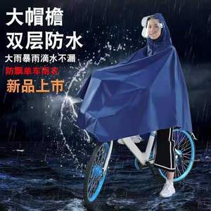 天堂伞自行车雨披共享单车单人男女成人双帽檐雨衣加厚牛津布