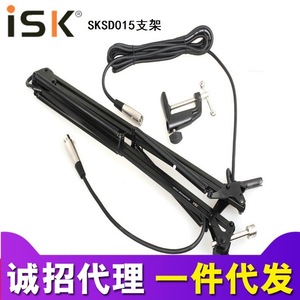 ISK SKSD01 万向悬臂支架 电容麦克风带线支架 桌面话筒悬臂支架
