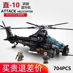 机战斗系列直10阿帕奇武装直升机战斗机飞机积木玩具拼装模型直升