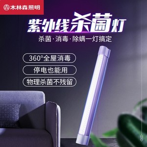 木林森照明LED充电紫外线杀菌消毒灯家用室内户外多功能应急灯停