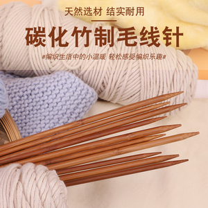 竹针打毛衣针编织工具全套装棒针织毛线针不锈钢手工围巾竹子织针