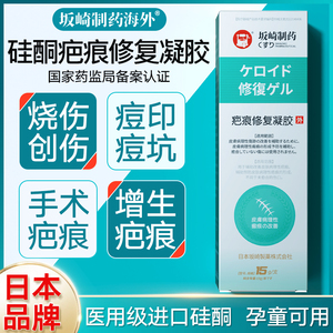 日本祛疤膏去疤痕修复凝胶除疤膏医用硅酮儿童凹凸手术官方正品