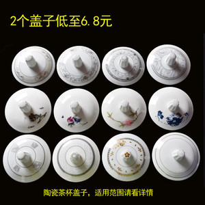 陶瓷盖子包邮陶瓷盖茶杯盖子单卖多用途瓷器杯盖一号杯配盖子